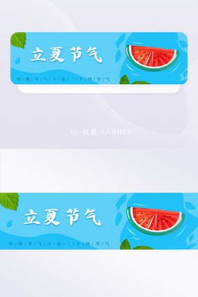 蓝色凉爽立夏节气胶囊banner