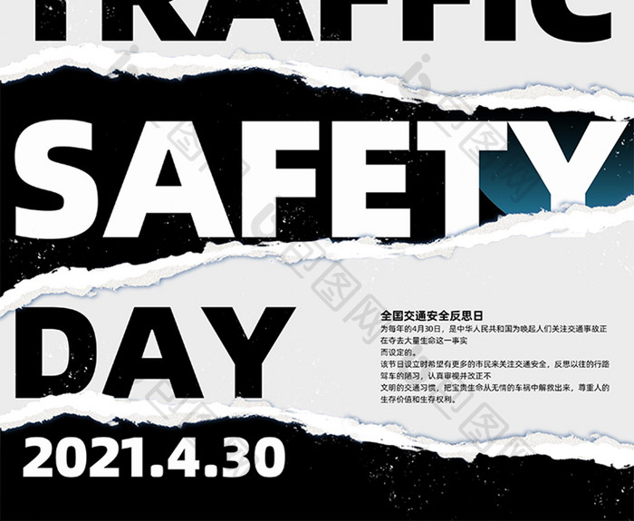 国家交通安全日撕纸效果海报