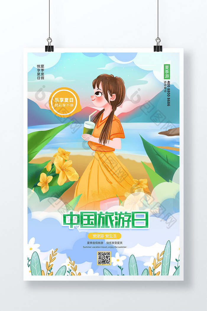 蓝色中国旅游日旅游海报设计