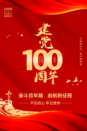 深红大气建党100周年海报