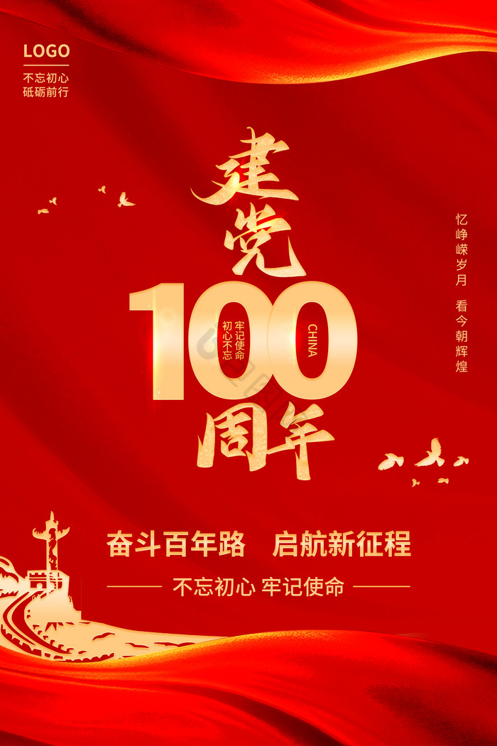 深红建党100周年