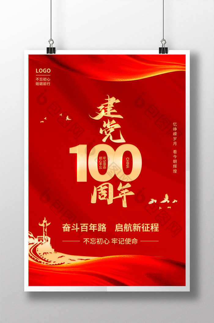 深红建党100周年图片图片