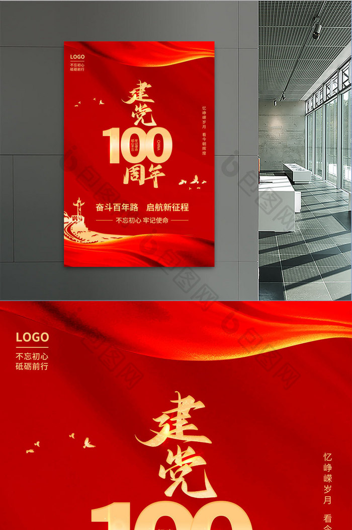 深红大气建党100周年海报