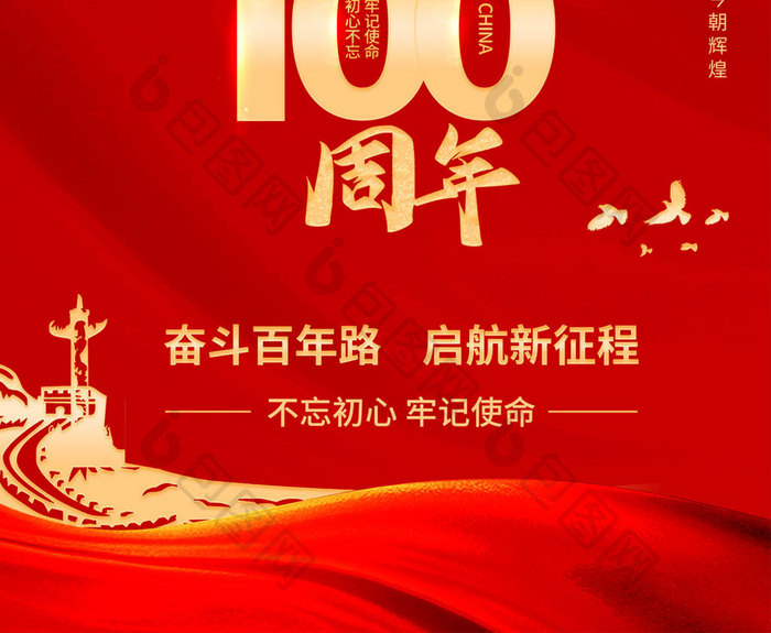 深红大气建党100周年海报