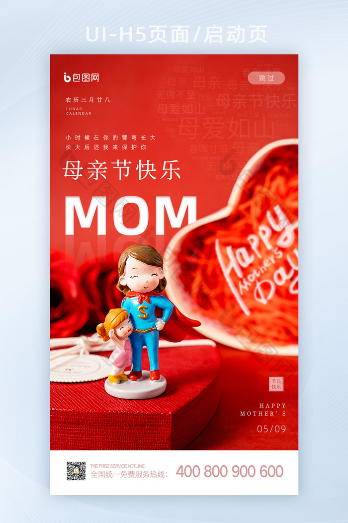 红色简约母亲节快乐启动页闪屏UI界面设计图片图片