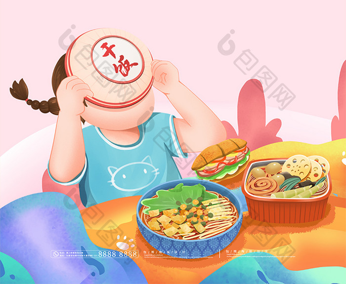 卡通创意儿童吃饭吃货童年六一儿童节海报