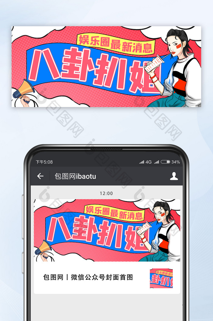 粉蓝色时尚流行描边高冷女生娱乐圈消息配图