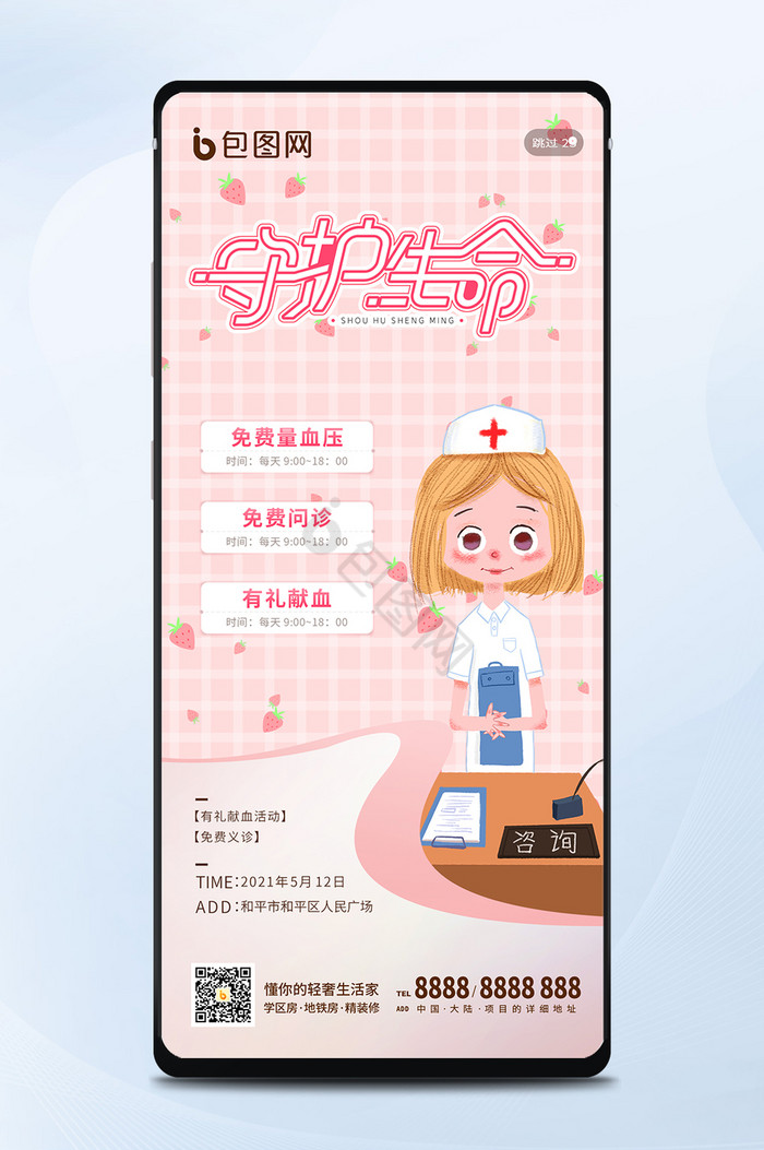 粉色清新国际护士节医生白衣天使活动海报图片