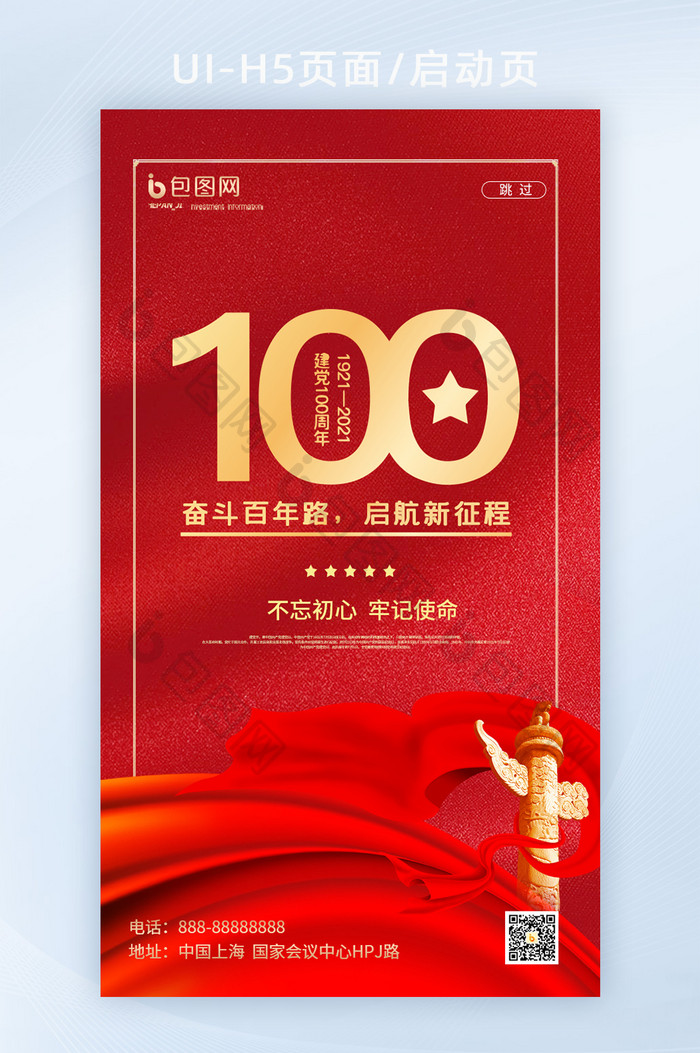 红金绸带党建建党100周年启动页