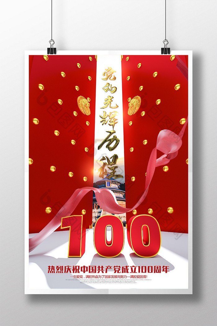 庆祝中国共产党成立100周年