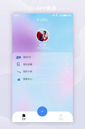 蓝色模糊玻璃彩色背景通用APP个人中心