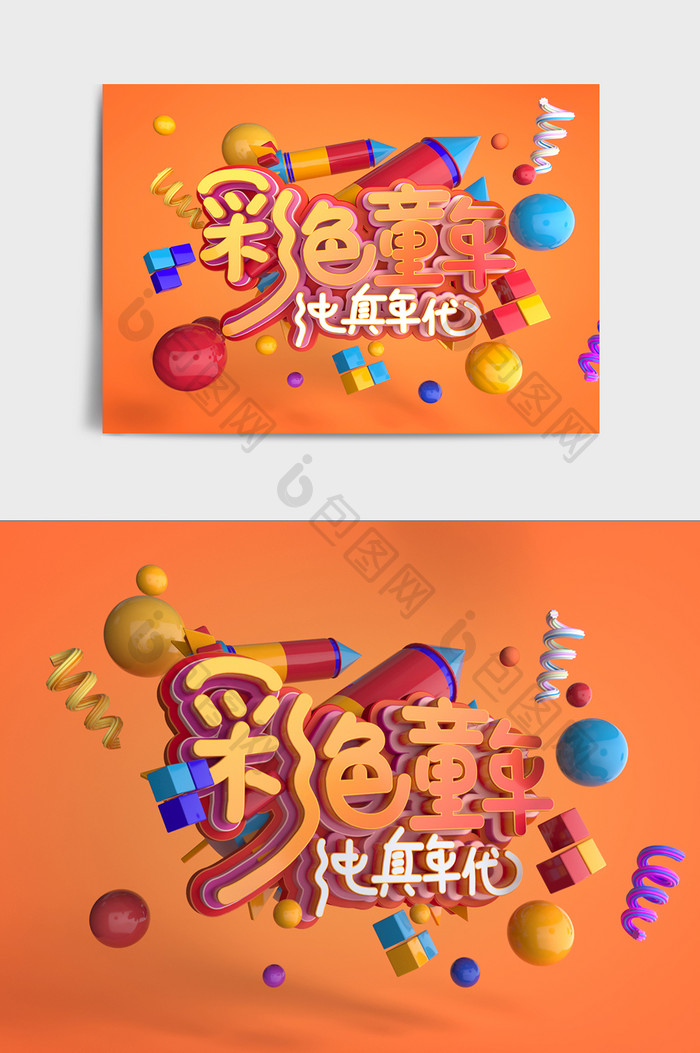 炫酷六一彩色童年C4D三维艺术字