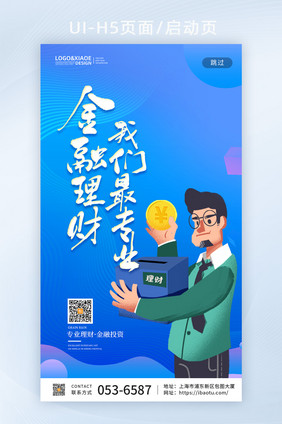 扁平渐变时尚专业金融理财APP首页