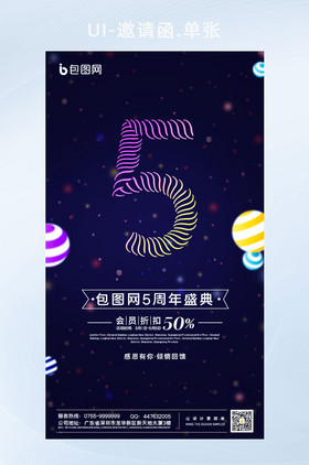 紫色3D周年庆营销活动海报H5邀请函