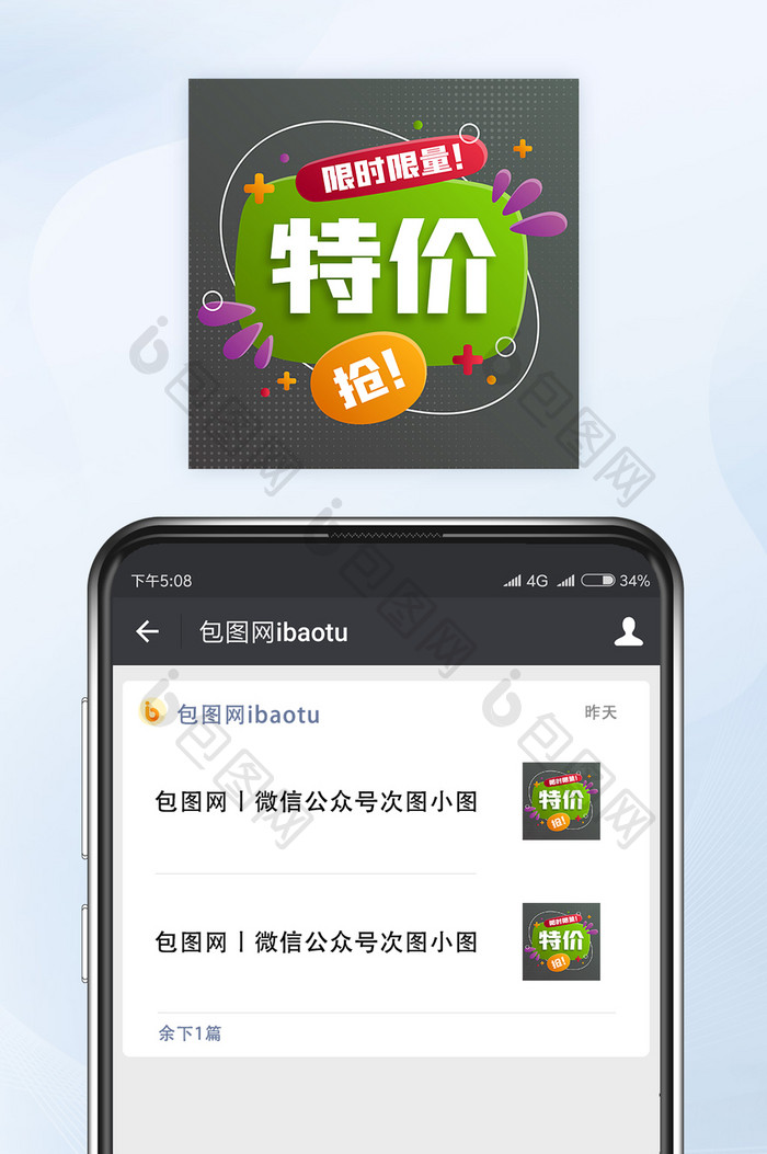 彩色特价促销大促活动微信公众号小图矢量