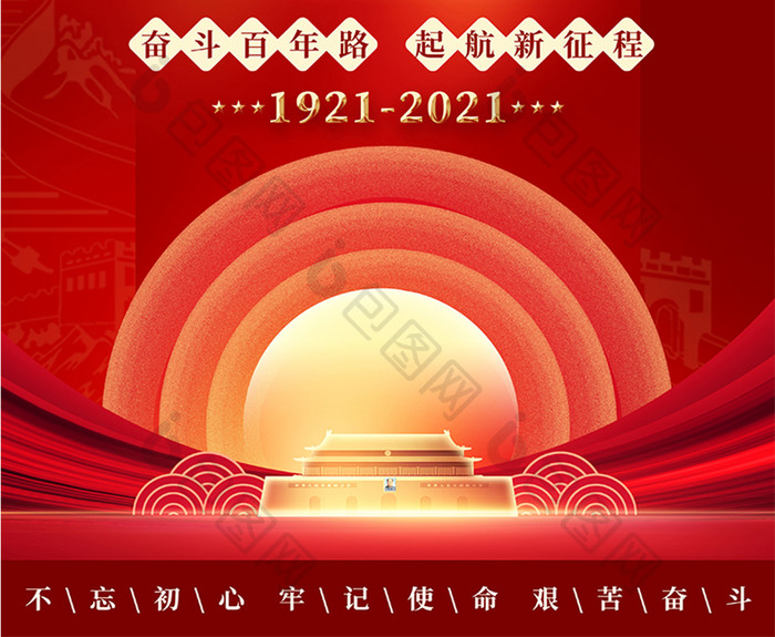 红色100周年党建海报