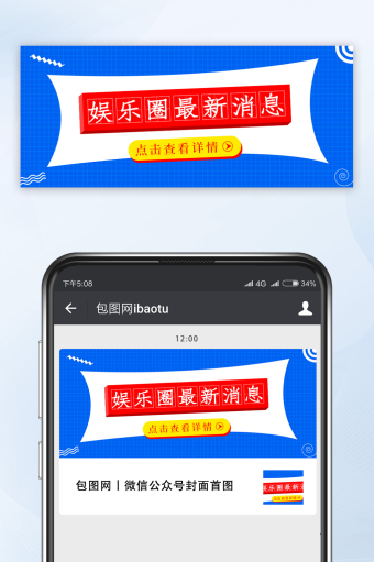 蓝色孟菲斯风格娱乐消息微信公众号首图