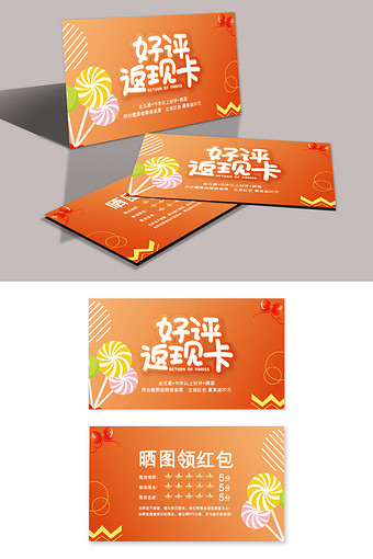 时尚大气高端简约好评返现卡片设计模板