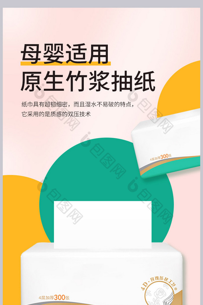 简约小清新风格日用品纸巾促销详情页