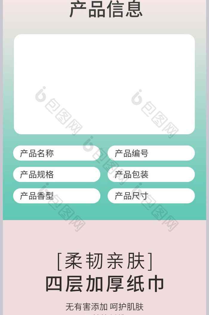 简约小清新风格日用品纸巾促销详情页