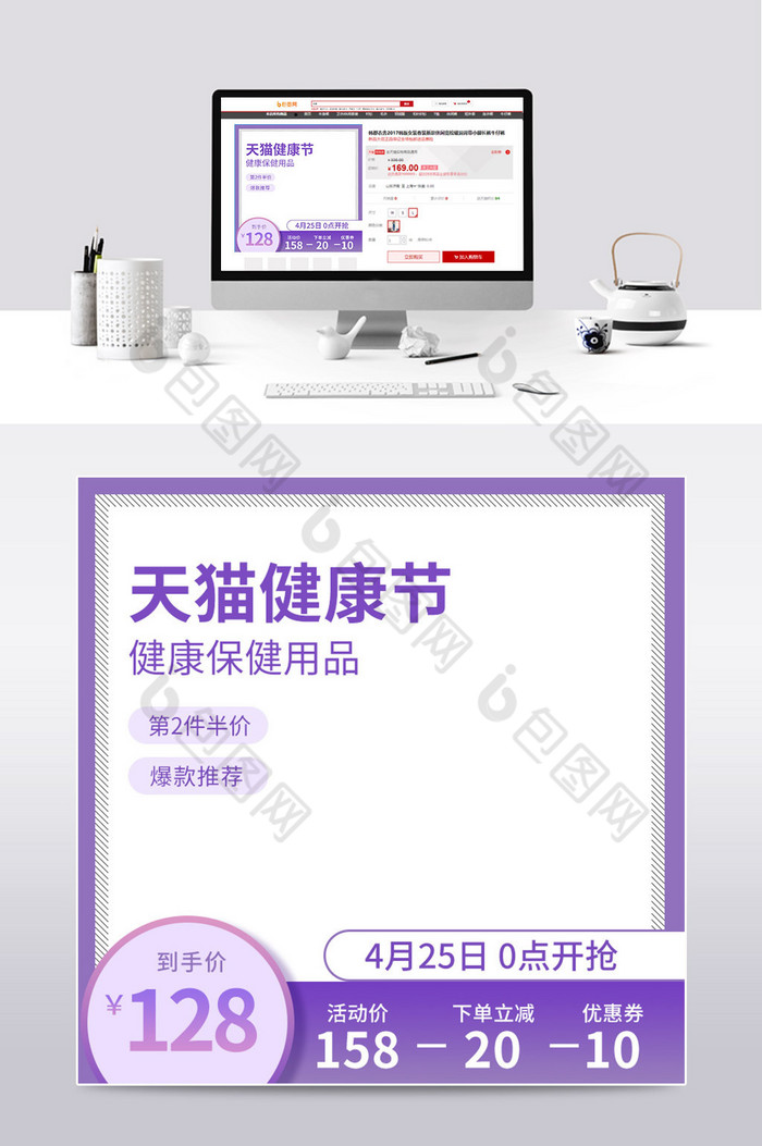 天猫健康节医药保健用品促销直通车图片图片