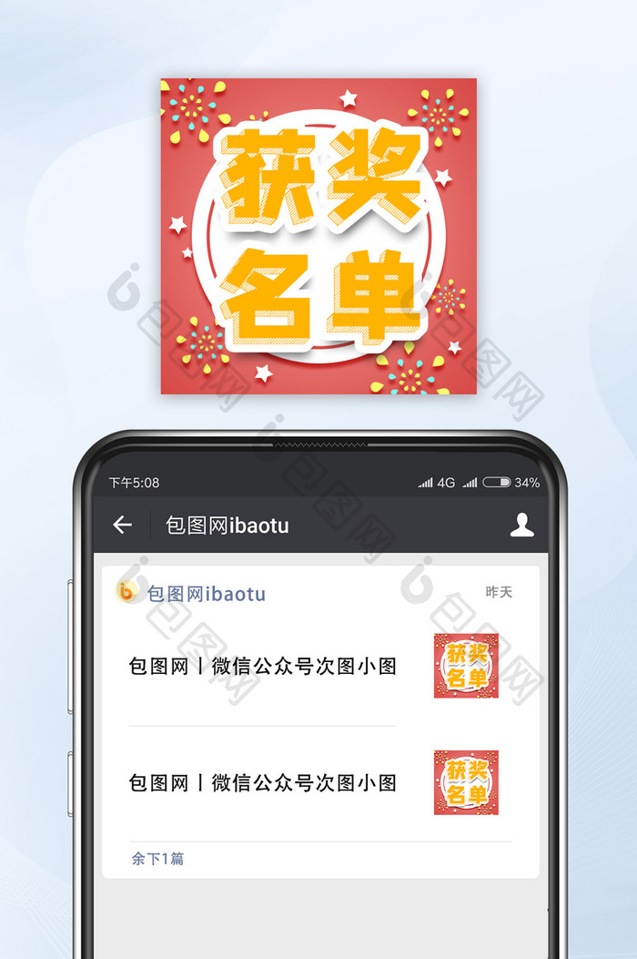 红色日系获奖名单公布微信公众号小图