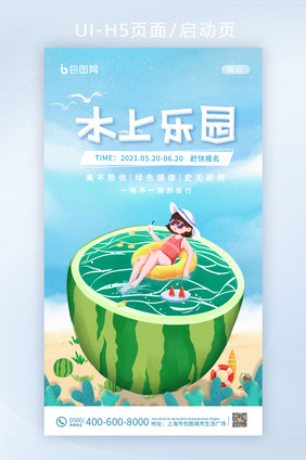 手绘卡通水上乐园夏天游泳H5启动页