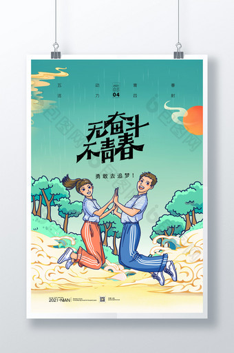 简约青春在线五四青年节节日宣传海报图片