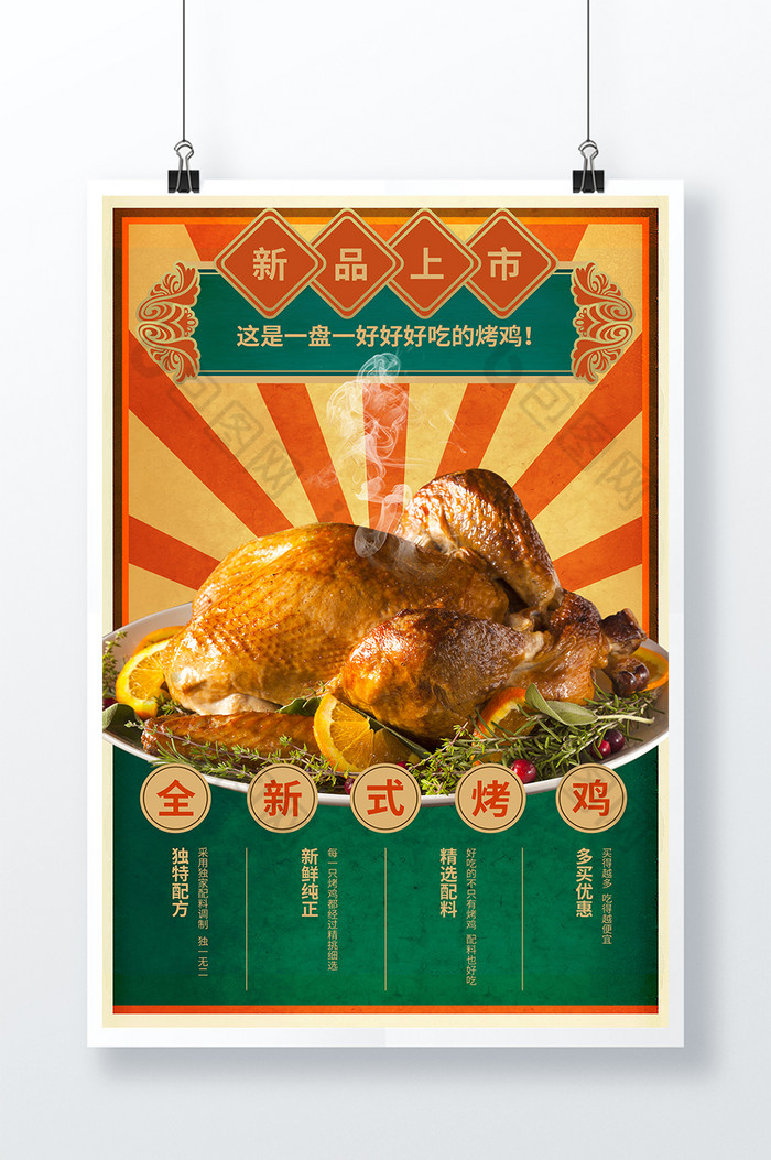 复古风烤全鸡图片