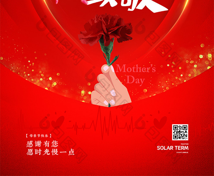 红色质感浪漫红心向母亲致敬母亲节海报