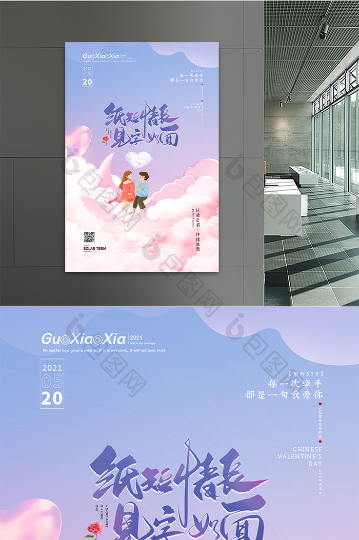 粉紫色浪漫云层创意感恩520情人节海报