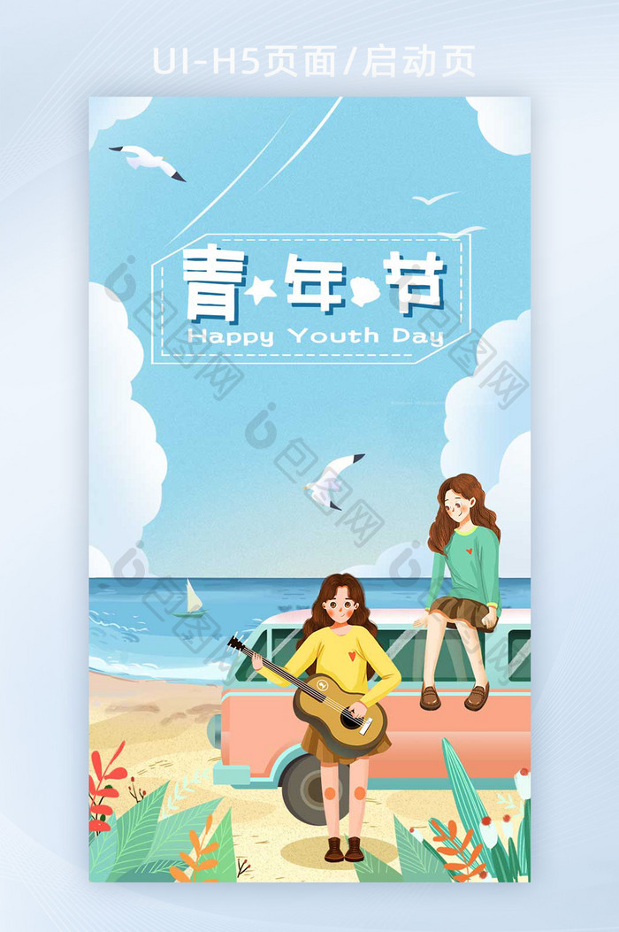 节气节日青年节女孩插画夏天海边车乐器海报