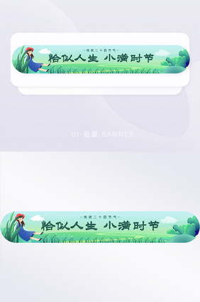 传统节气之小满时节banner