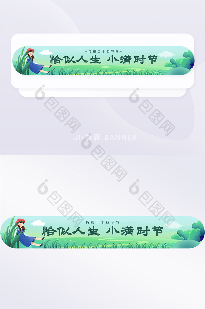 传统节气之小满时节banner