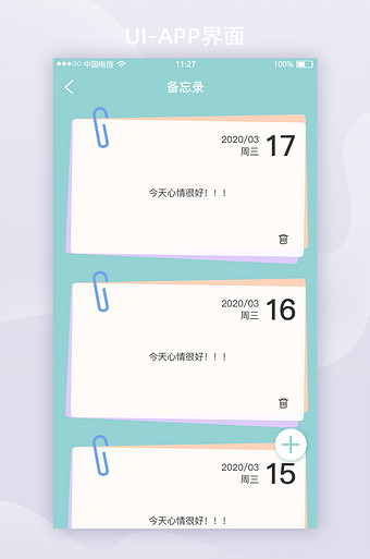 蓝色简约小清新备忘录ui移动界面