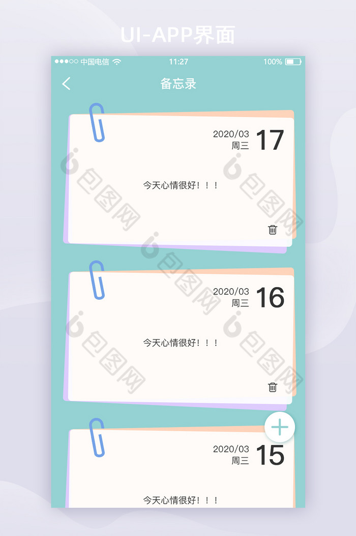 蓝色简约小清新备忘录UI移动界面-包图网