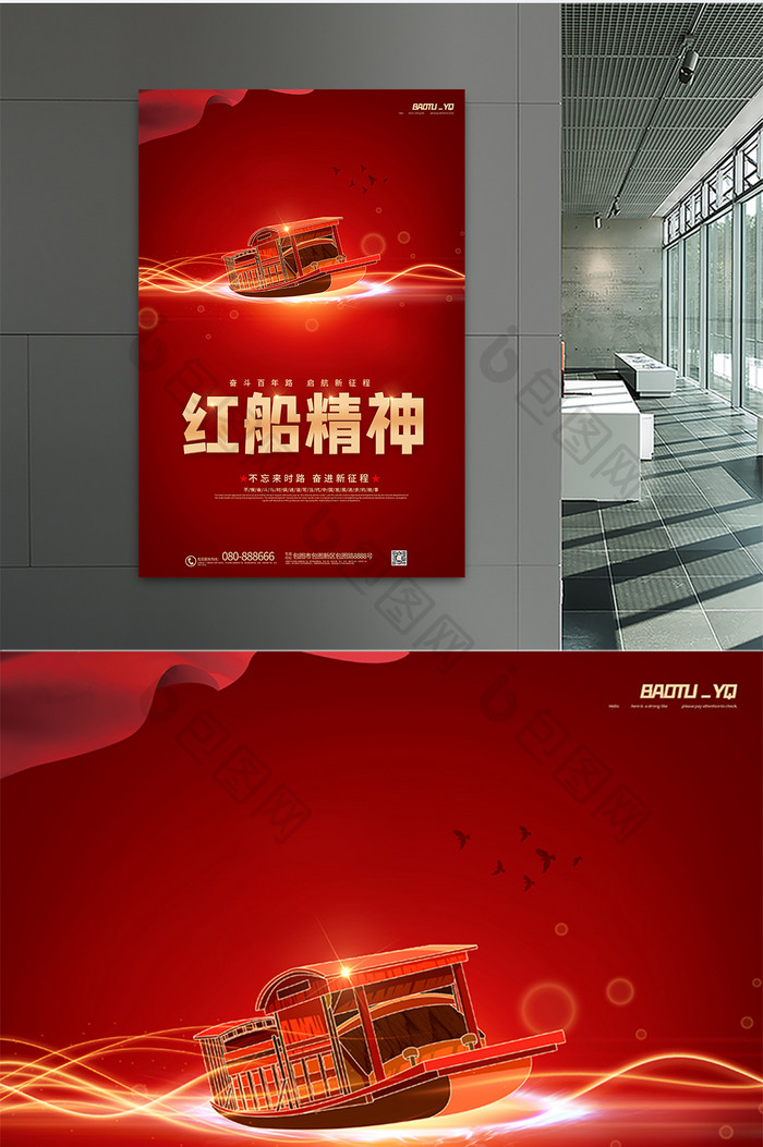 大气红色红船精神宣传海报