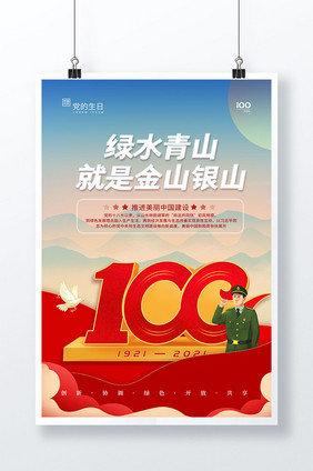 创意大气100周年党建宣传海报