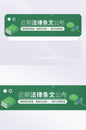 绿色几何线孟菲斯法律条文公布banner