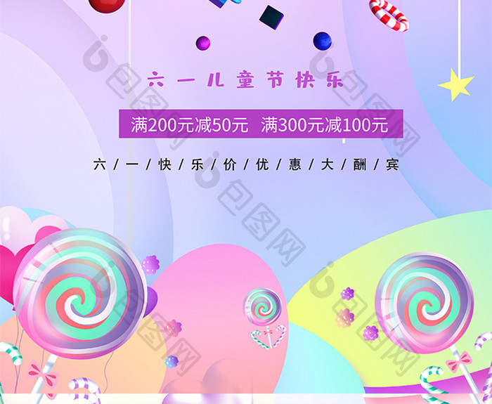 紫色浪漫七彩童年海报