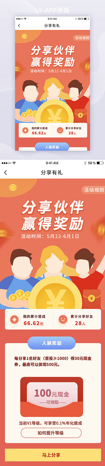 扁平化分享活动ui移动功能界面