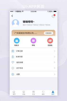 时尚简约app个人中心ui界面