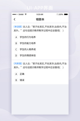 白色简约培训app错题本ui移动界面