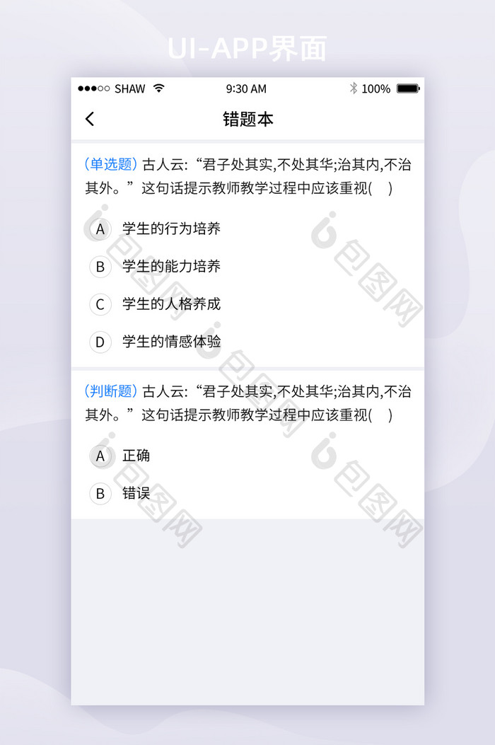 白色简约培训app错题本ui移动界面