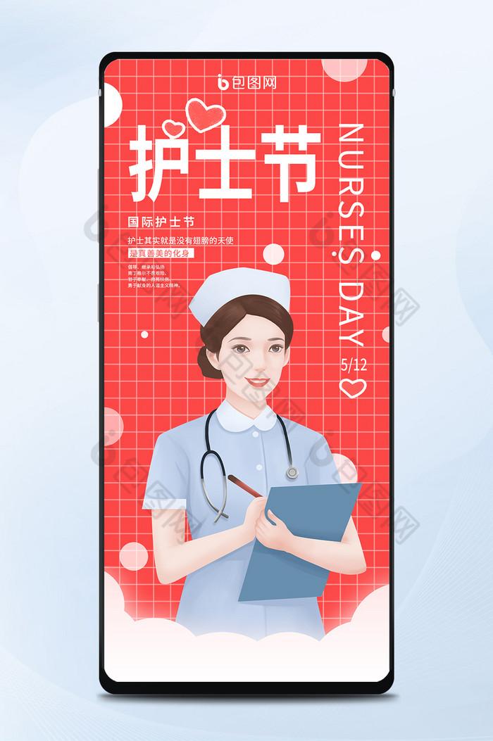医疗白衣天使护士问候祝福护士节手机海报图片图片