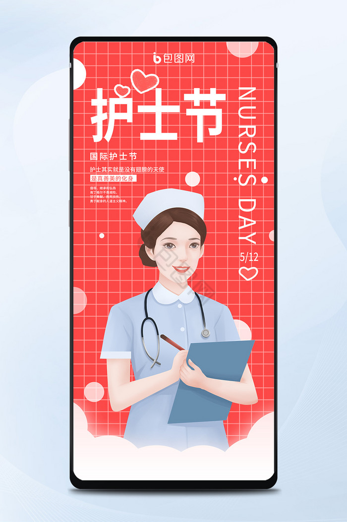 医疗白衣天使护士问候祝福护士节手机海报图片