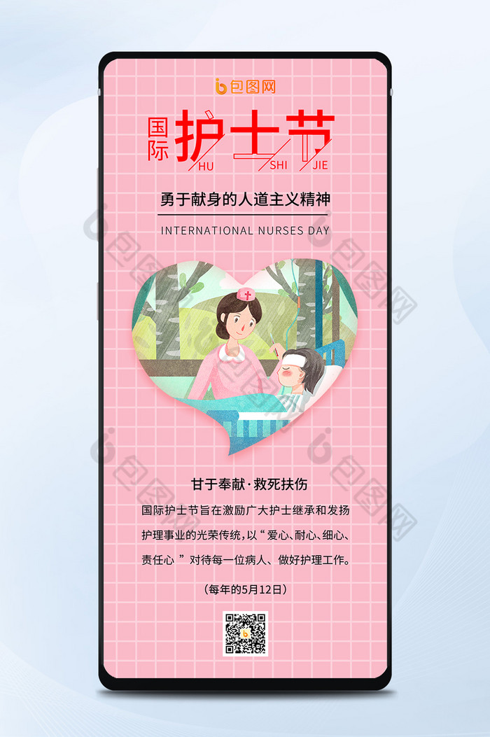 小清新祝福问候国际护士节甘于奉献手机海报图片图片