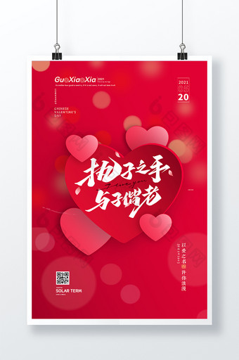 红色桃心浪漫520情人节海报图片