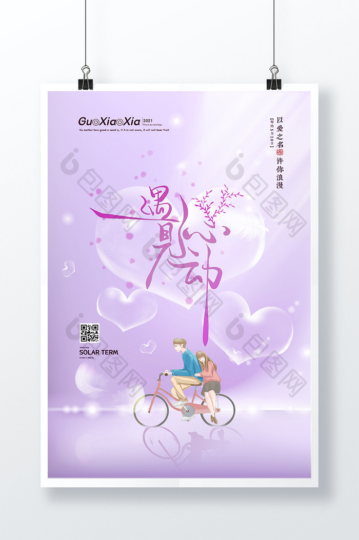 粉紫色羽毛浪漫520情人节海报