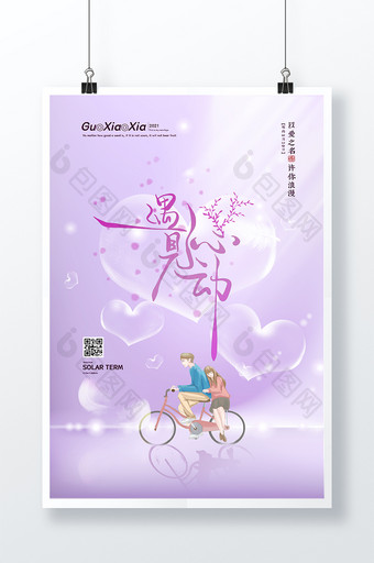 粉紫色羽毛浪漫520情人节海报图片